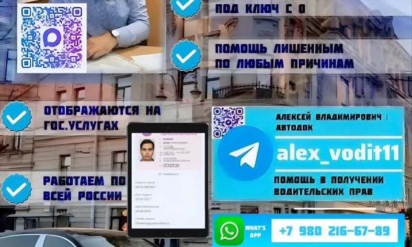 Водительские права: быстро, законно, с гарантированным результатом 0