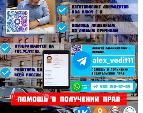 Помощь в получении прав - Водительские права 0
