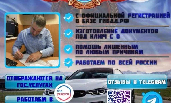 Помощь в получении водительских прав АлексейАвтоДок 0