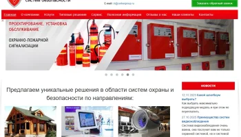 Проектирование и монтаж систем пожарной безопасности