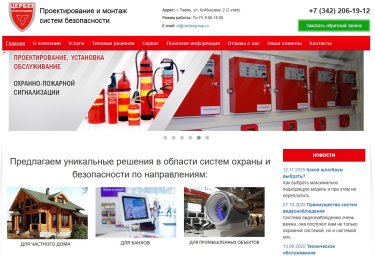 Проектирование и монтаж систем пожарной безопасности