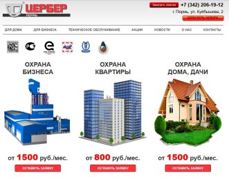 Охранная компания Цербер