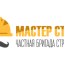 Мастер Строй