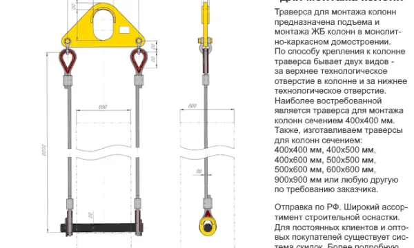 Траверса для монтажа колонн 0