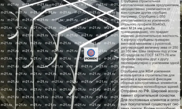 Струбцина строительная монтажная L-350 0