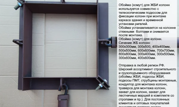 Обойма для колонн 300х500 0