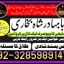 Amil baba contact number, Black Magic Specialist, Amil baba in Pakistan, kala, Amil Baba Contact