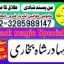 Amil baba contact number, Black Magic Specialist, Amil baba in Pakistan, kala, Amil Baba Contact