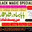 Amil baba contact number, Black Magic Specialist, Amil baba in Pakistan, kala, Amil Baba Contact