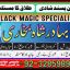 Amil baba contact number, Black Magic Specialist, Amil baba in Pakistan, kala, Amil Baba Contact