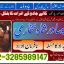 Amil baba contact number, Black Magic Specialist, Amil baba in Pakistan, kala, Amil Baba Contact