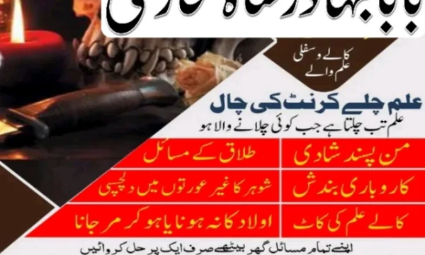 Amil baba contact number, Black Magic Specialist, Amil baba in Pakistan, kala, Amil Baba Contact 0