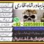 Amil baba contact number, Black Magic Specialist, Amil baba in Pakistan, kala, Amil Baba Contact