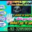 Amil baba contact number, Black Magic Specialist, Amil baba in Pakistan, kala, Amil Baba Contact