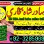Amil baba contact number, Black Magic Specialist, Amil baba in Pakistan, kala, Amil Baba Contact
