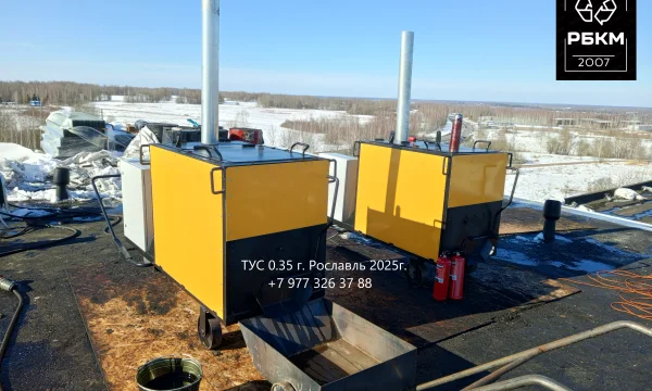 ВИР-технология Ремонт кровли Оборудование ТУС 0.35 РБКМ 0