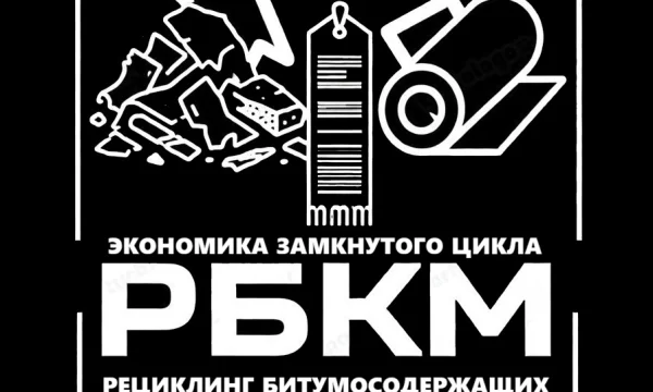 Рециклинг Битусосодекржащих Кровельных Материалов ООО Рециклинг Битусосодекржащих Кровельных Материалов ООО