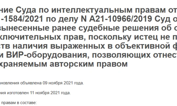 Авторские права на ВИР-технологию Авторские права на ВИР-технологию