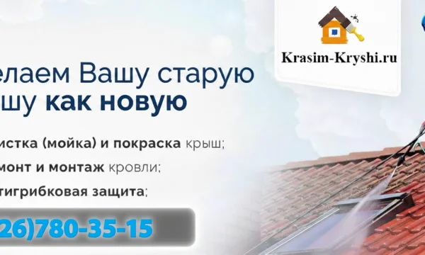 Покраска Крыши (кровли) дома в Троицке от 350р/м2 0