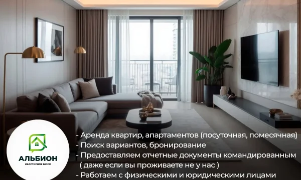 Агентство по аренде квартир (посуточно, помесячно) 2