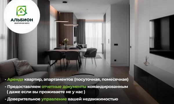 Агентство по аренде квартир (посуточно, помесячно) 3