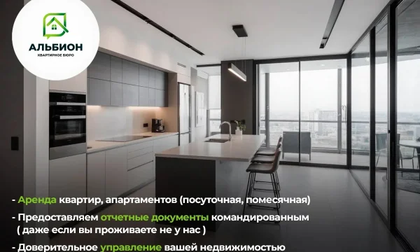 Агентство по аренде квартир (посуточно, помесячно) 0