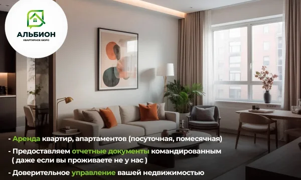 Агентство по аренде квартир (посуточно, помесячно) 1