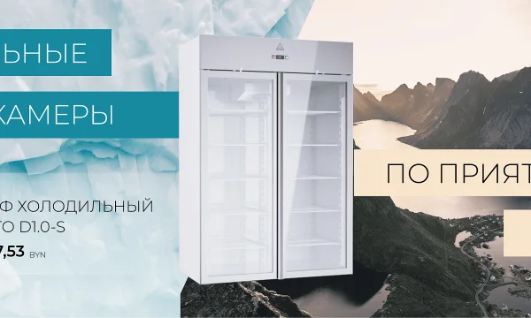 Холодильное оборудование в Минске 0