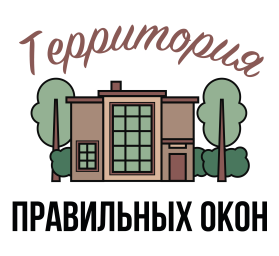 Территория Правильных Окон