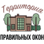 Территория Правильных Окон