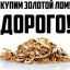 Скупка золота и серебра