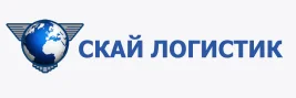 Международная транспортная компания Скай Логистик