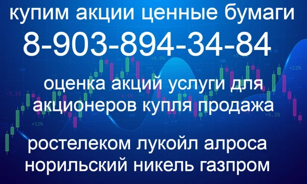 Покупка продажа акций: Ростелеком, Алроса, Норильский никель, Газпром, Россети, Лукойл в Белгороде 0