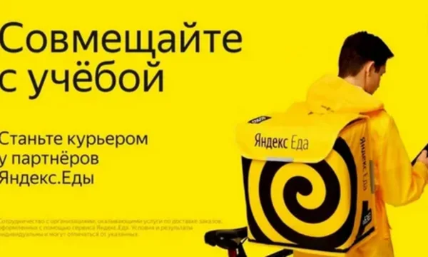 Срочно нужны курьеры. Вакансия Курьер Яндекс пеший, авто, мото, вело 1