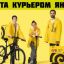 Срочно нужны курьеры. Вакансия Курьер Яндекс пеший, авто, мото, вело