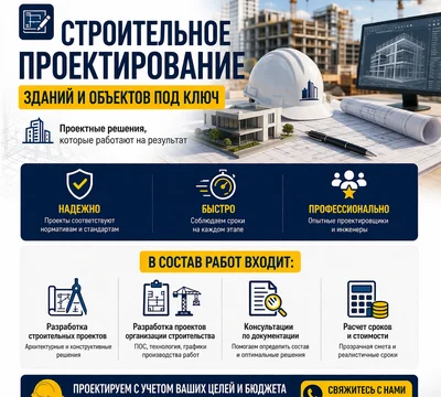 Строительное проектирование зданий и объектов под ключ 0