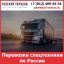 Перевозка спецтехники по России - тарифы и цены транспортной компании &laquo;Невский Переезд&raquo;