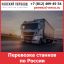 Перевозка станков по России - тарифы и цены транспортной компании &laquo;Невский Переезд&raquo;