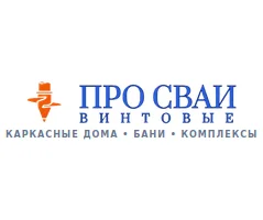 Про Сваи Винтовые - Каркасные дома - Бани - Комплексы Про Сваи Винтовые - Каркасные дома - Бани - Комплексы