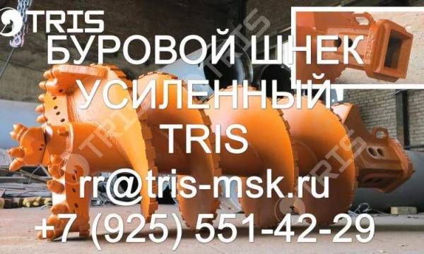 1) Шнек буровой 520, 650, 700, 780, 900, 1350мм 0