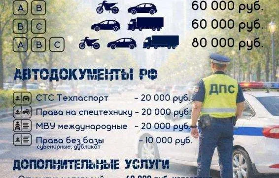 Помощь водителям, изготовление голограмм, консультации по документам 1