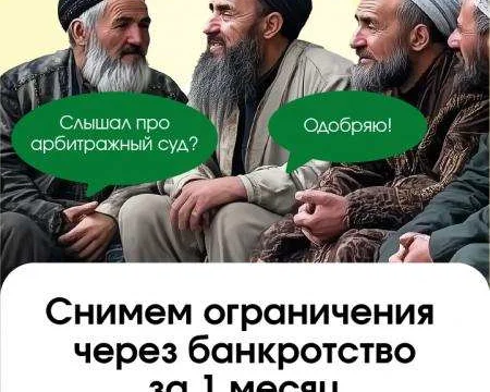 Законное списание кредитов и долгов 1