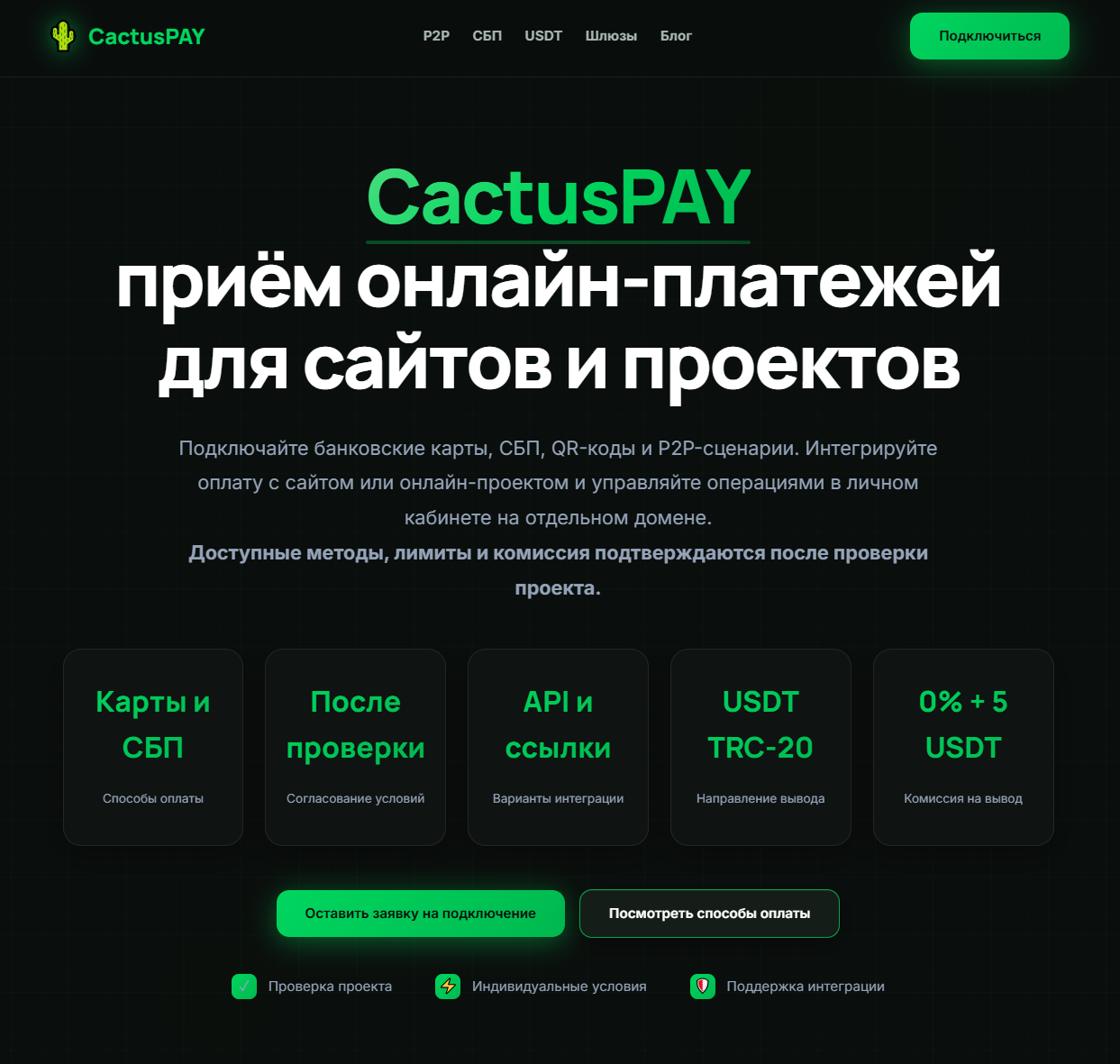 CactusPAY - приём онлайн-платежей для сайтов и проектов CactusPAY - приём онлайн-платежей для сайтов и проектов