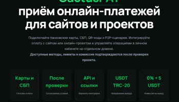 CactusPAY - приём онлайн-платежей для сайтов и проектов
