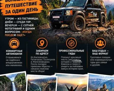 Хас-Тур: джип-туры по Северному Кавказу &mdash; горы, водопады и незабываемые впечатления 0