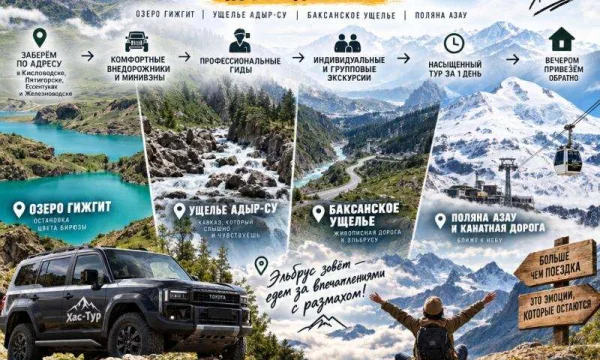 Эльбрус зовёт! Джип-тур из городов КМВ с трансфером от двери 0