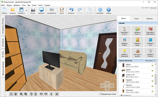 Как сделать дизайн-проект комнаты в программе — Дизайн Интерьера 3D