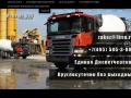 Продажа и Производство товарного бетона и раствора с доставкой по Москве и Московской области