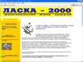 ЛАСКА-2000