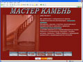 Masterkamen.ru - ресурс профессионалов камнеобработки